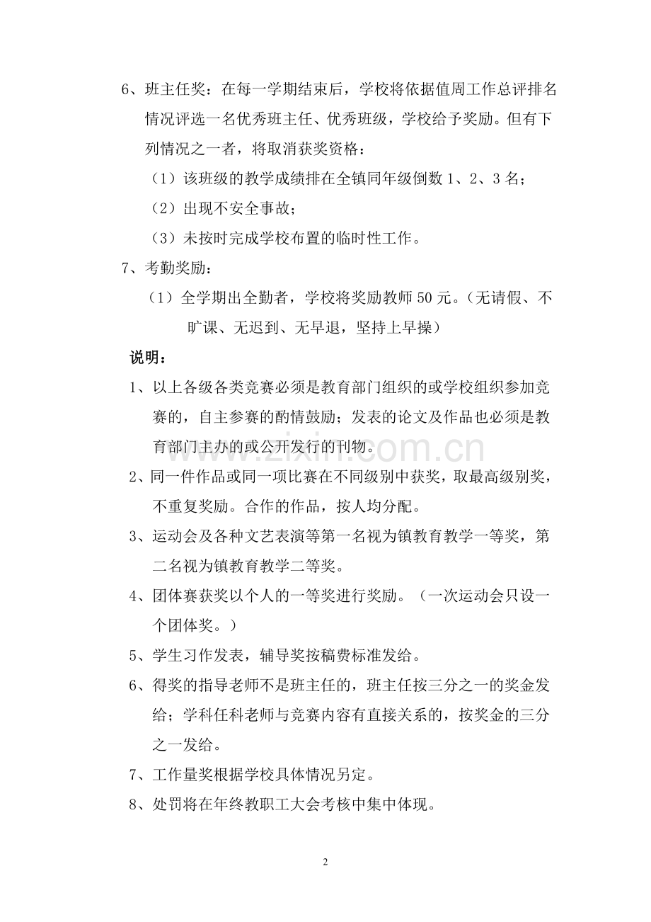 榆中县瓦窑小学教师奖惩制度.doc_第2页