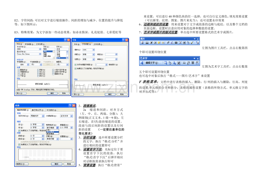 WORD文档操作方法.doc_第2页