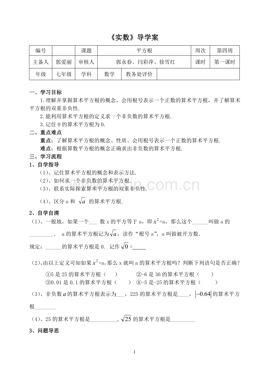 七年级第六章《实数》.doc_第1页