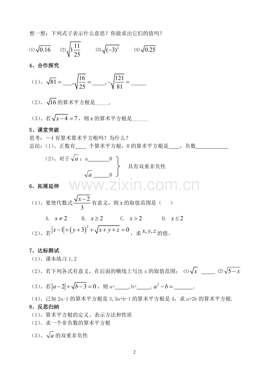 七年级第六章《实数》.doc_第2页