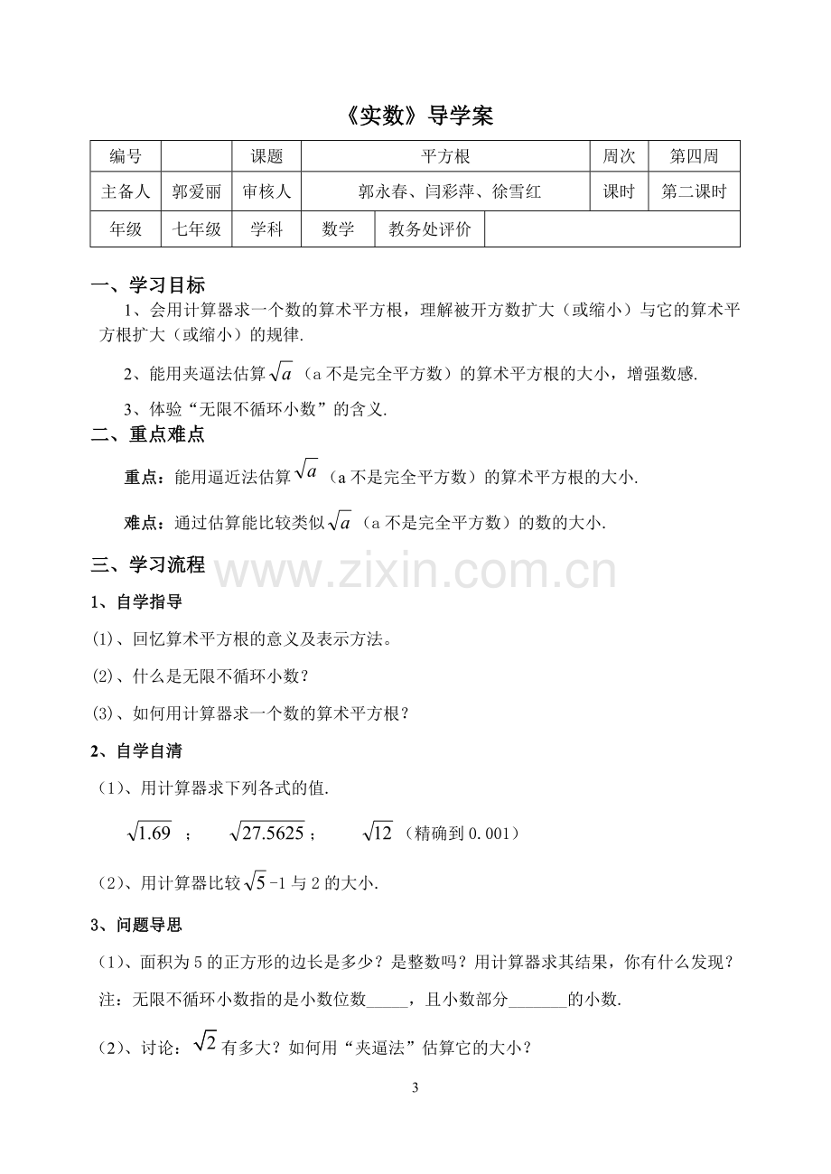 七年级第六章《实数》.doc_第3页