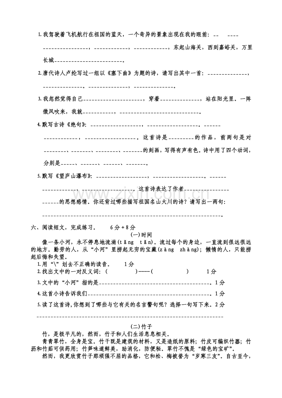 苏教版语文三年级语文测试卷期中.doc_第2页