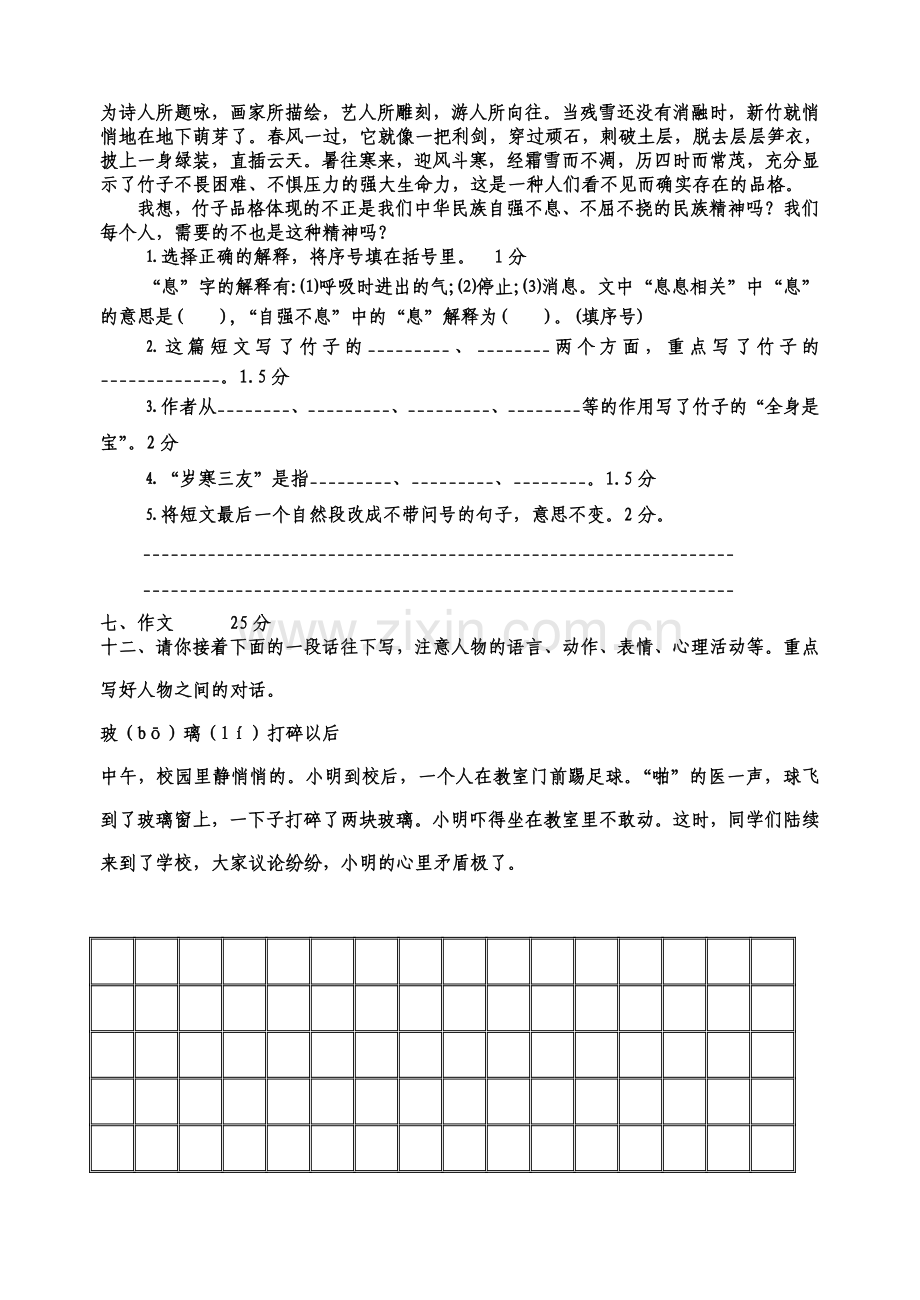 苏教版语文三年级语文测试卷期中.doc_第3页