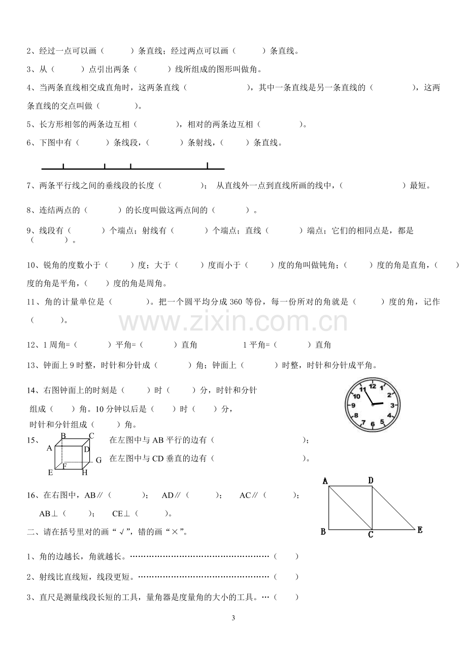 北师大四年级数学上册《线与角》综合复习.doc_第3页