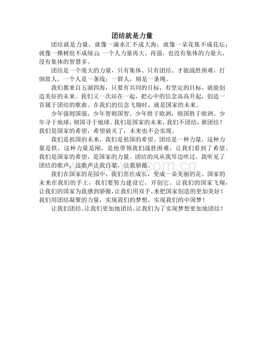 团结就是力量.docx_第1页