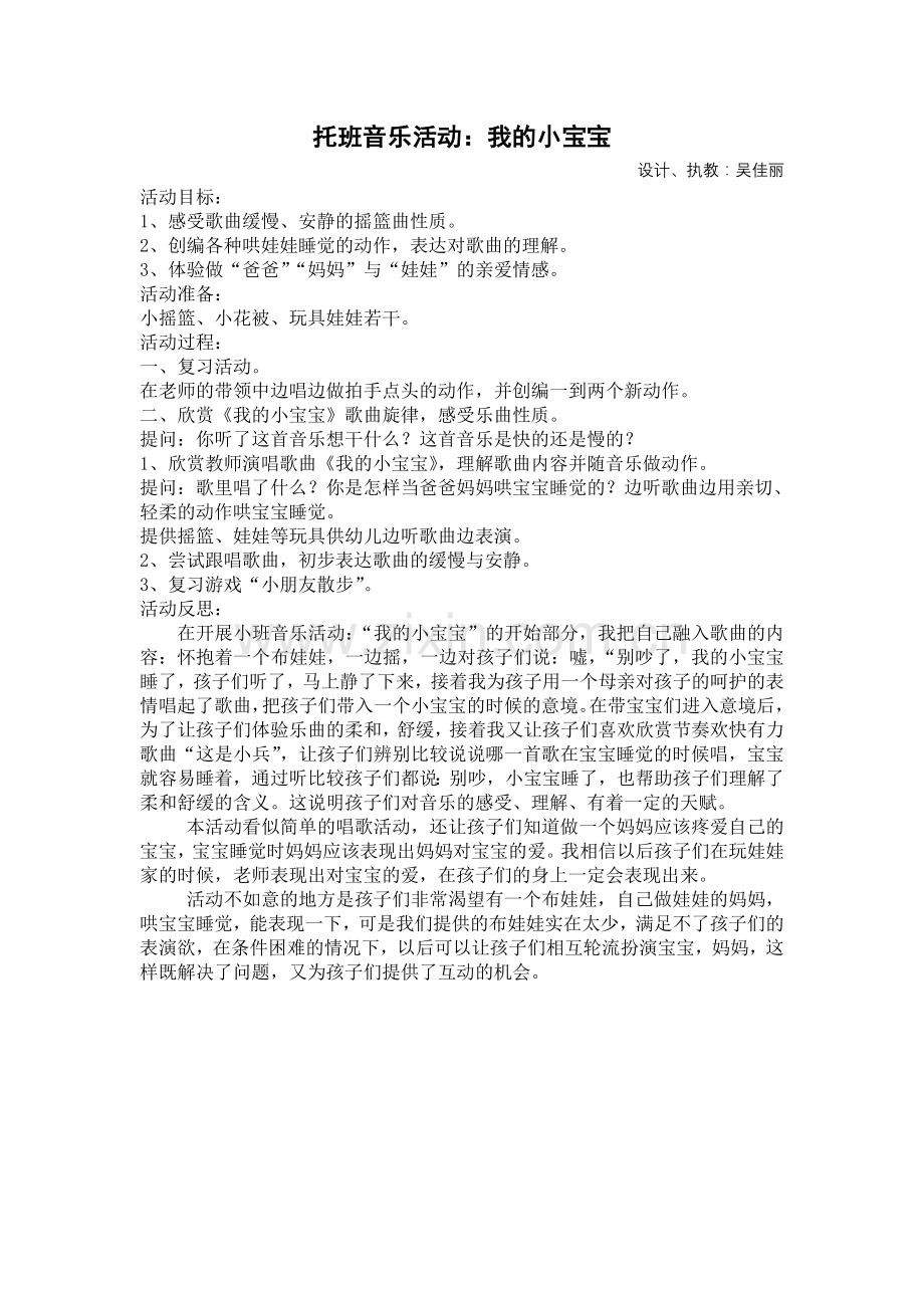 托班音乐活动教案.doc_第1页