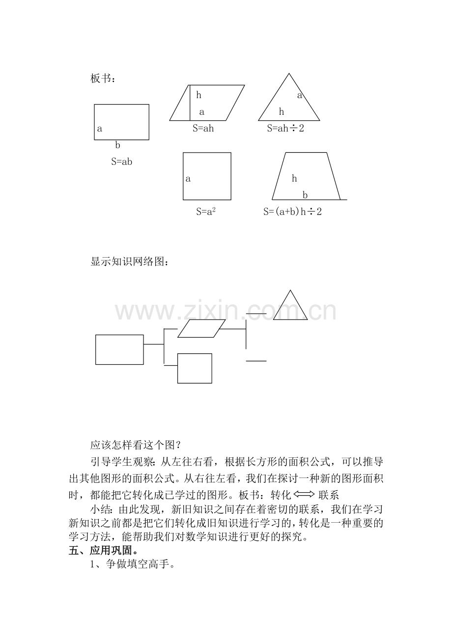 多边形面积计算的复习.doc_第3页