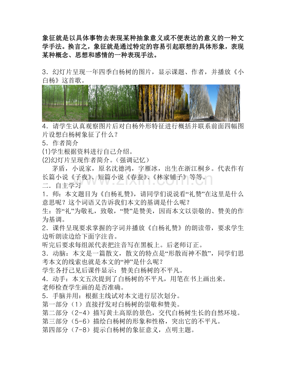 《白杨礼赞》教学设计.doc_第2页