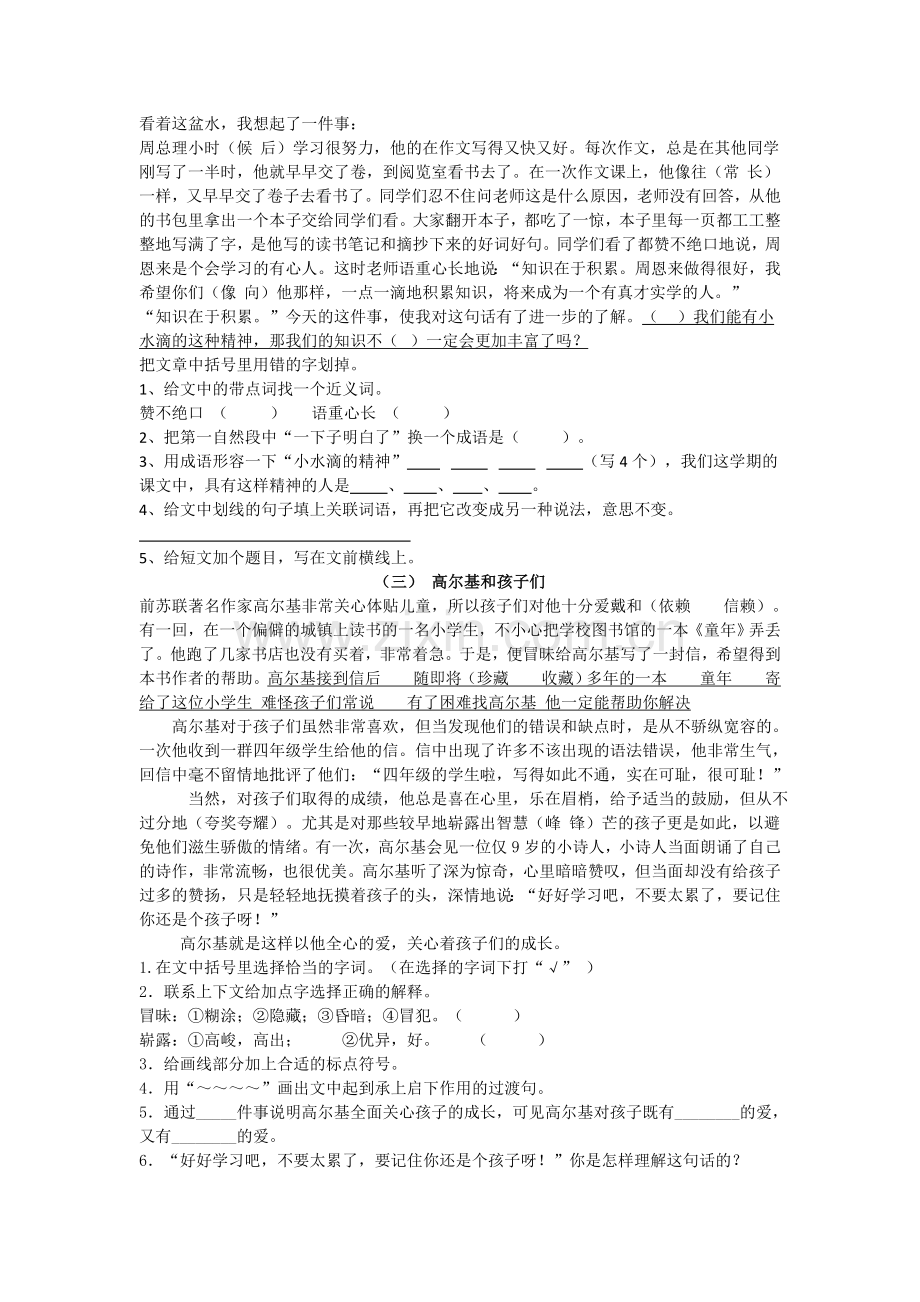 五年级阅读理解.doc_第2页