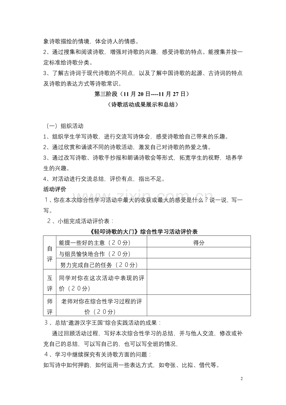 《轻叩诗歌的大门》综合性学习活动方案.doc_第2页