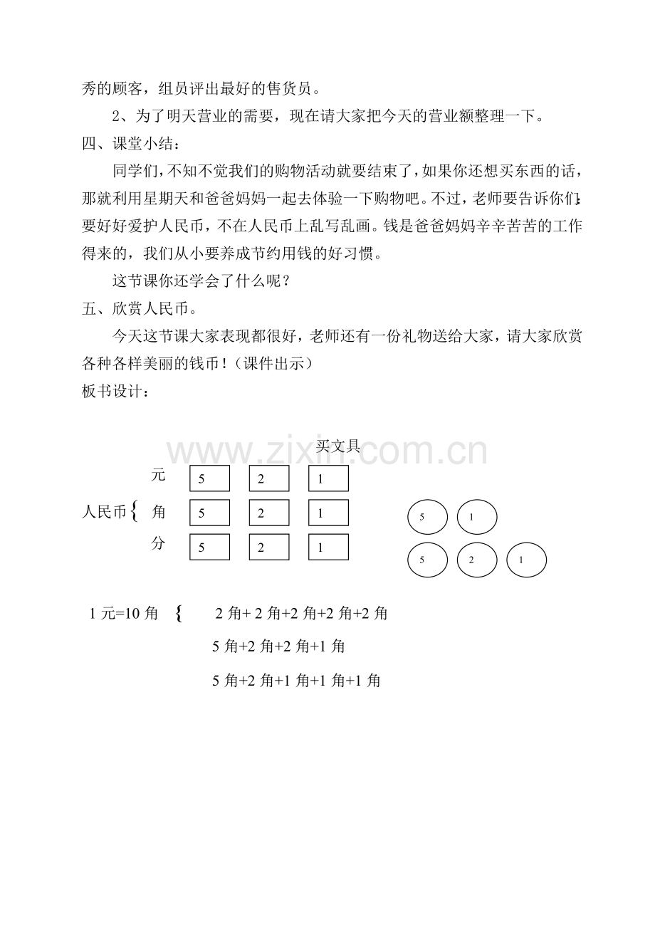 一年级数学《买文具》教学设计.doc_第3页