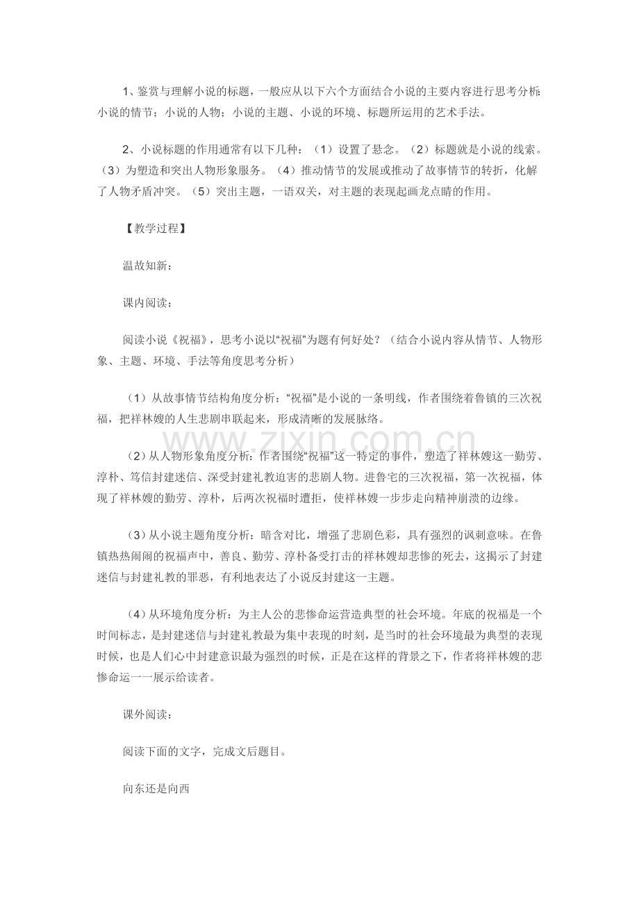 高中语文鉴赏探究小说标题的内涵及作用教案.doc_第2页