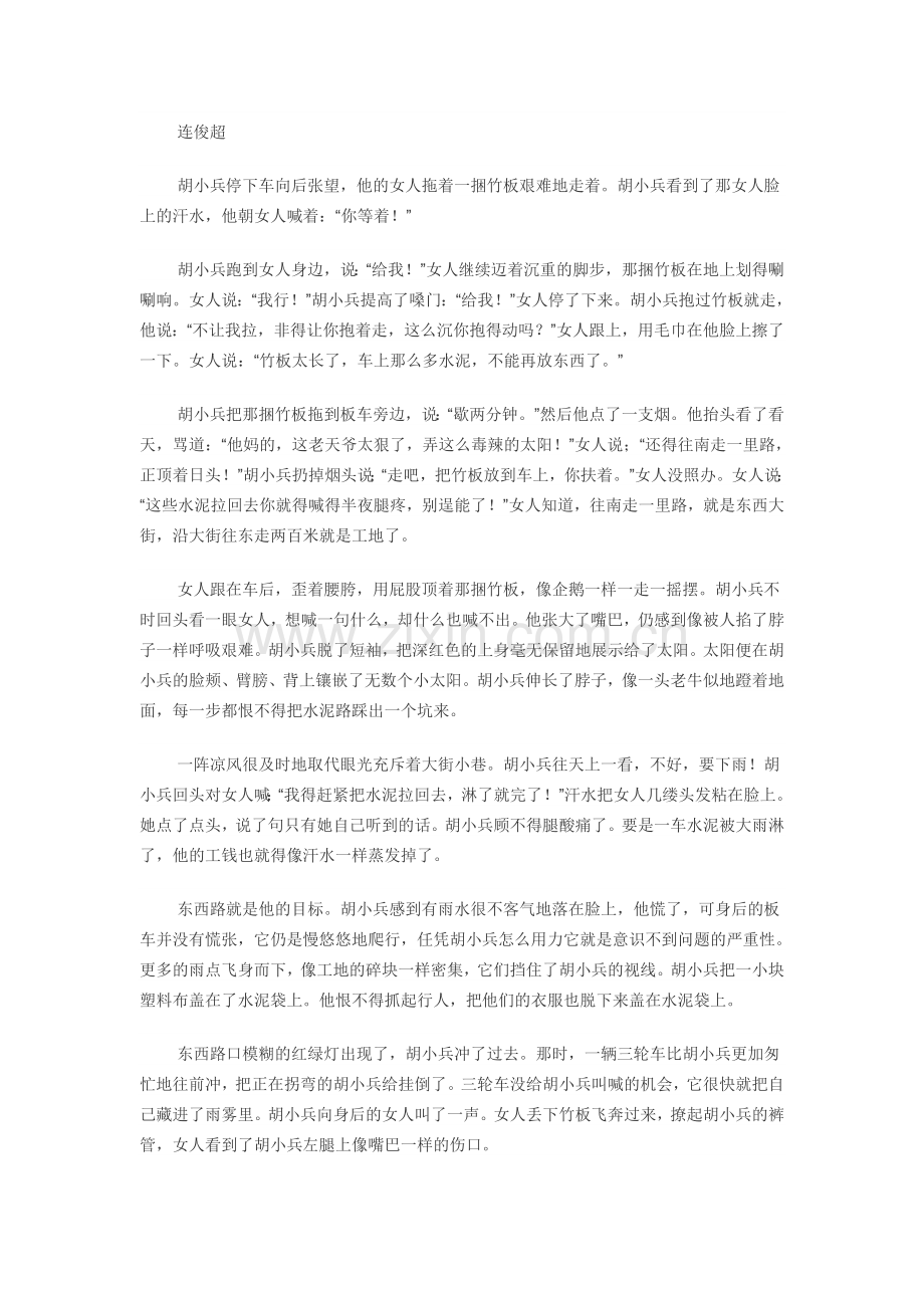 高中语文鉴赏探究小说标题的内涵及作用教案.doc_第3页