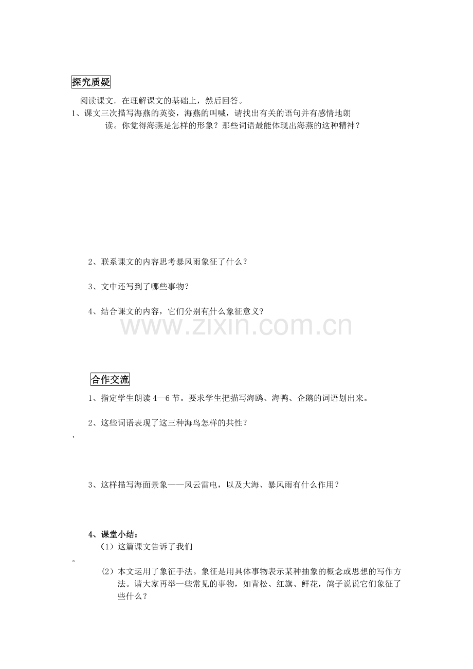 八下语文海燕导学案.doc_第3页