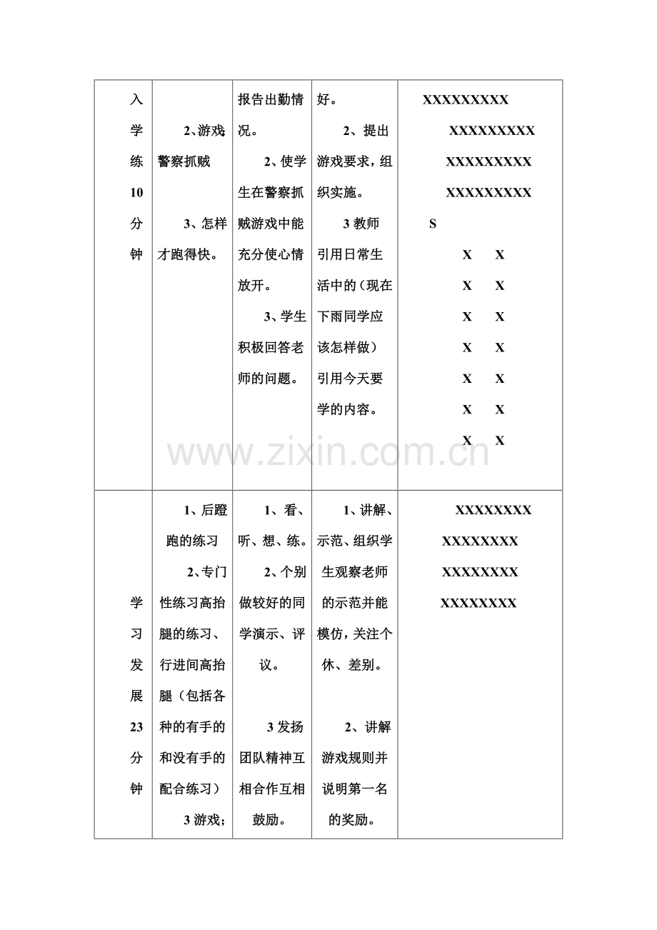 小学体育课(耐久跑)教案.doc_第2页