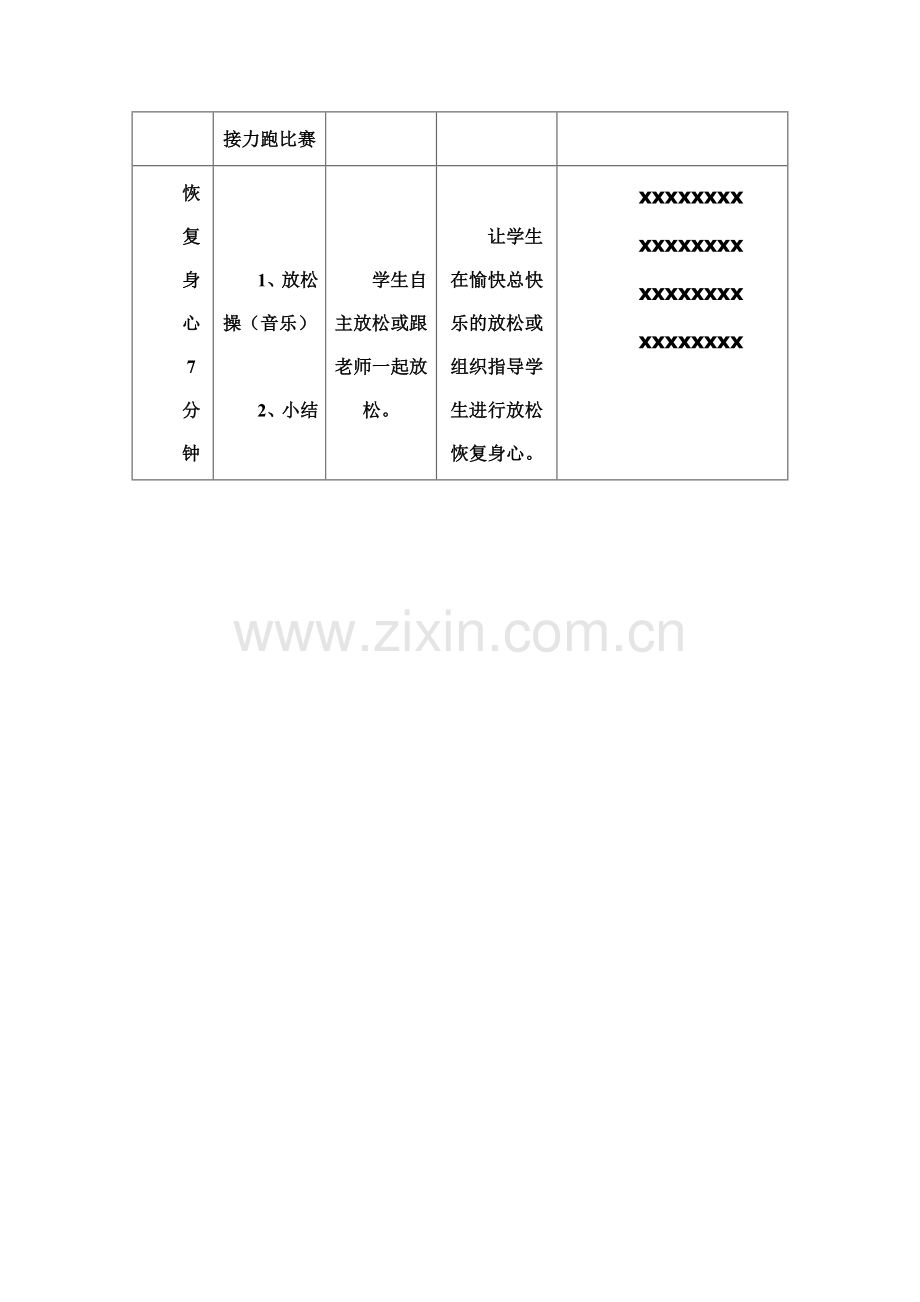 小学体育课(耐久跑)教案.doc_第3页