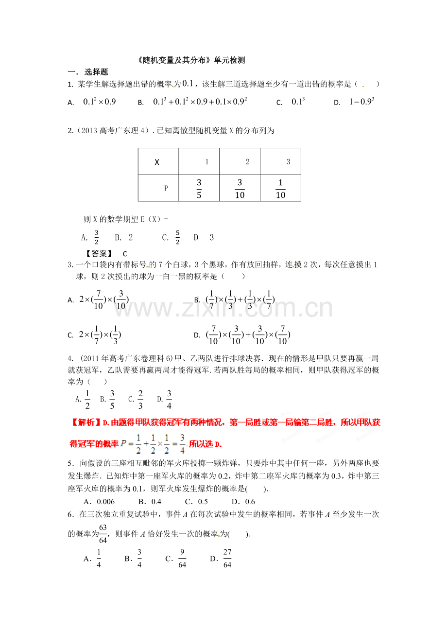 《随机变量及其分布》单元检测.docx_第1页