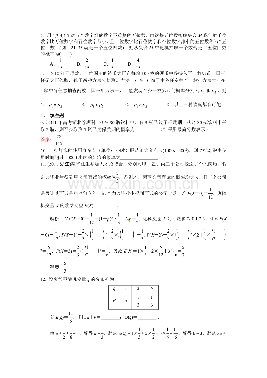 《随机变量及其分布》单元检测.docx_第2页