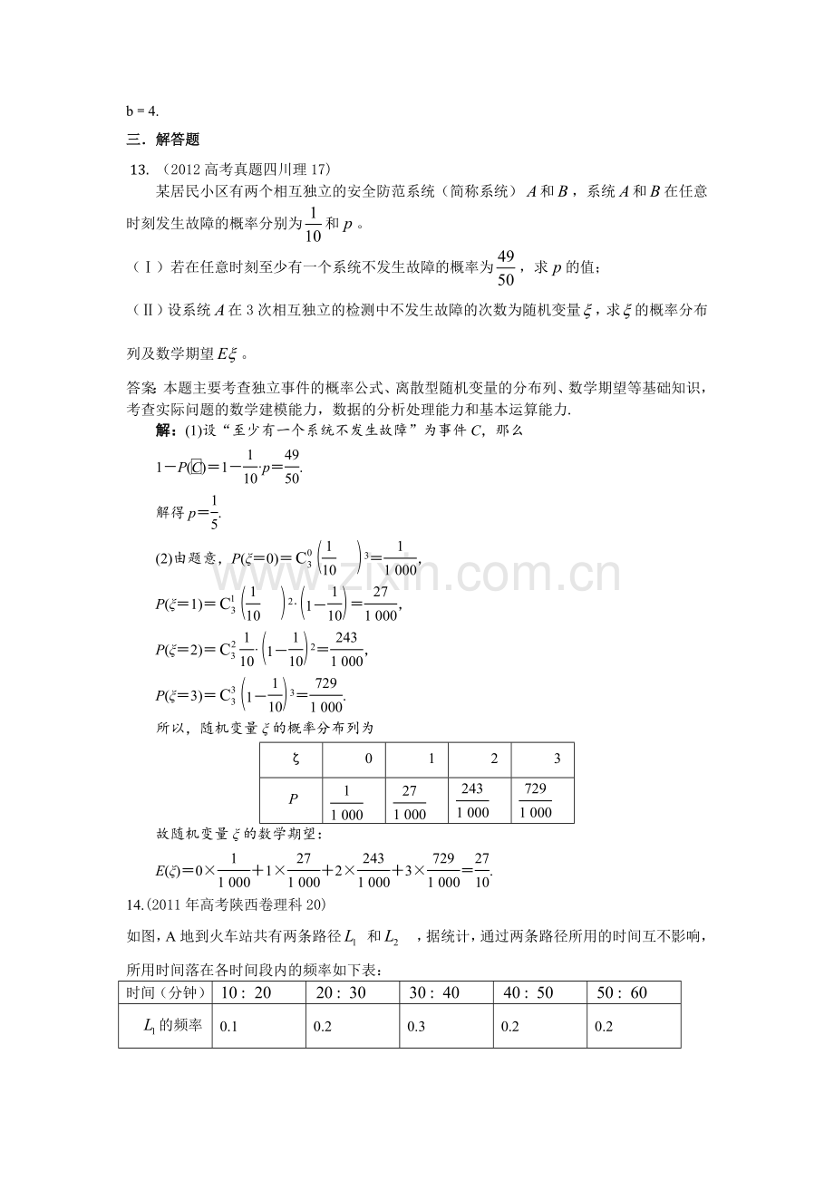 《随机变量及其分布》单元检测.docx_第3页