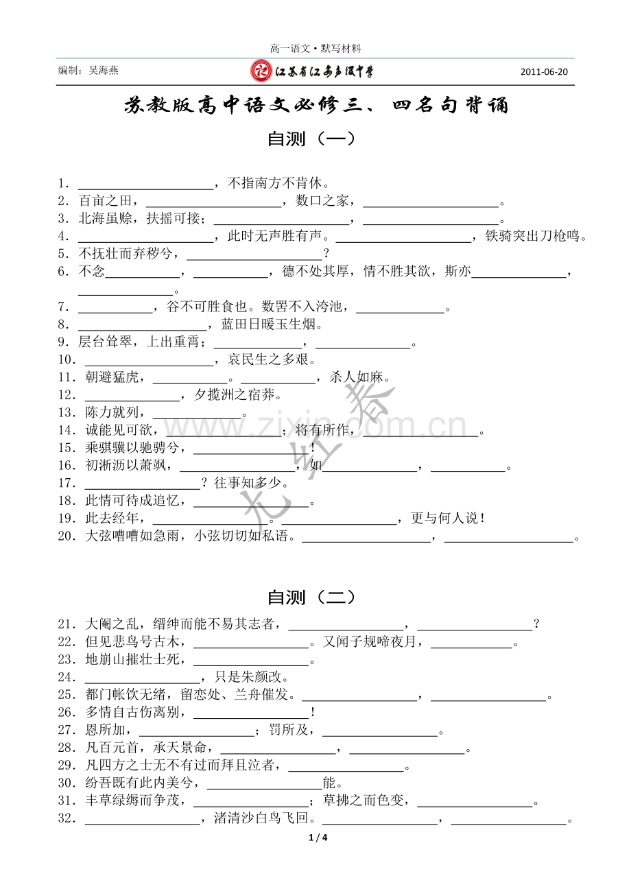 苏教版高中语文必修三、四名句背诵.doc_第1页