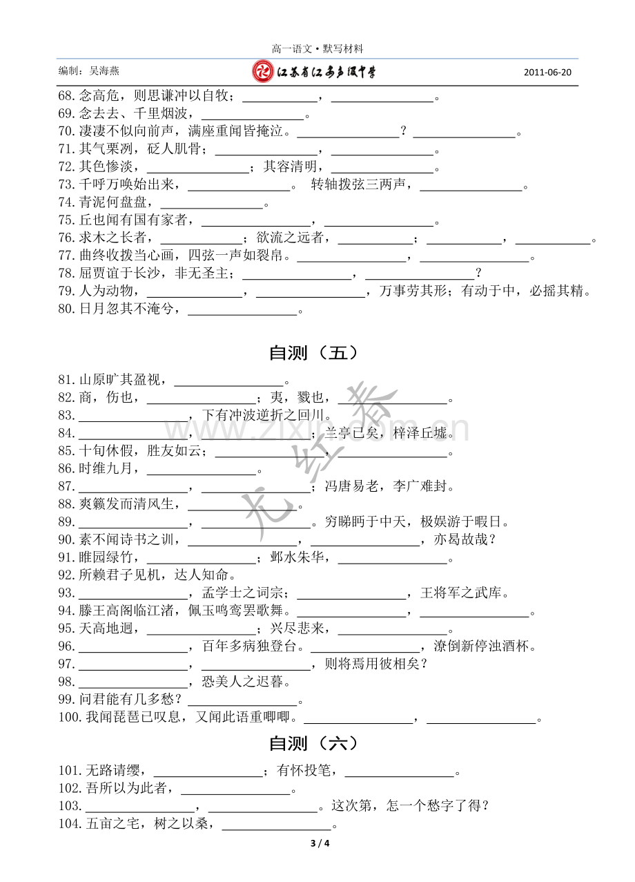 苏教版高中语文必修三、四名句背诵.doc_第3页