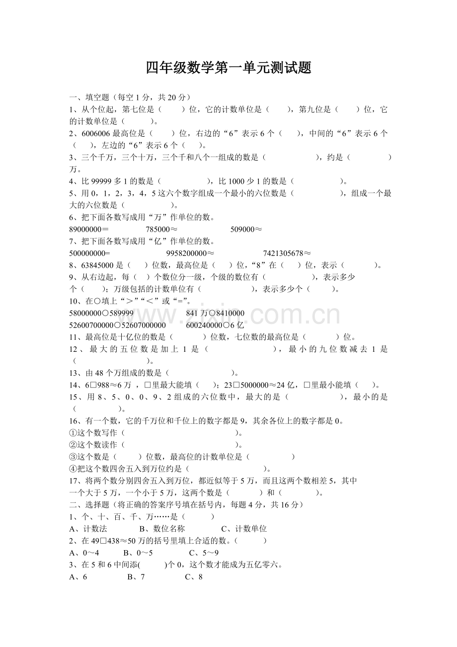 四年级数学第一单元测试题.doc_第1页