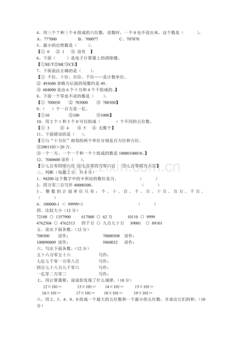 四年级数学第一单元测试题.doc_第2页