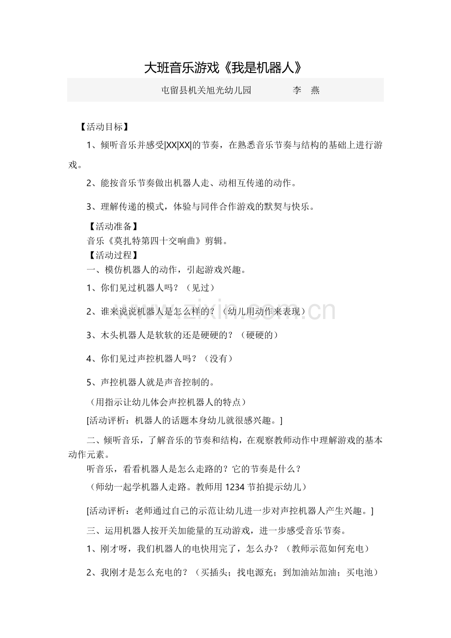 大班音乐游戏.docx_第1页