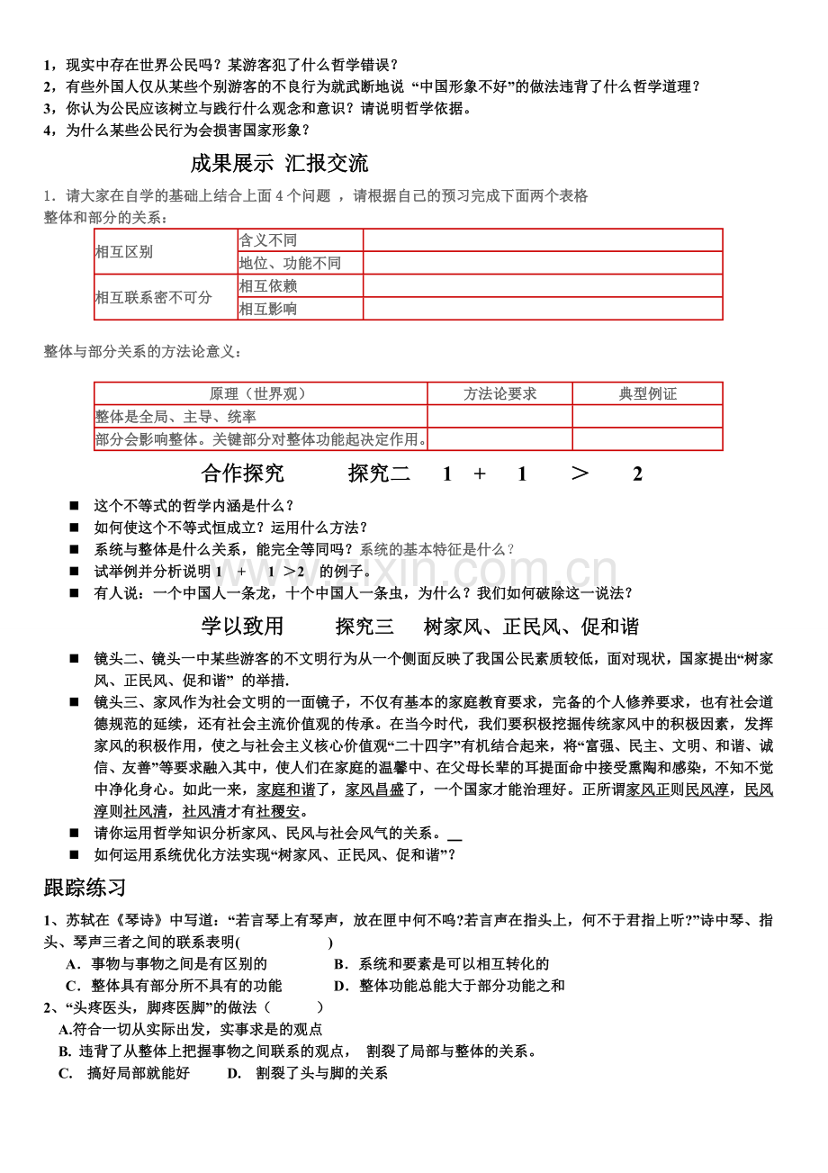 用联系的观点看问题教学设计.doc_第2页