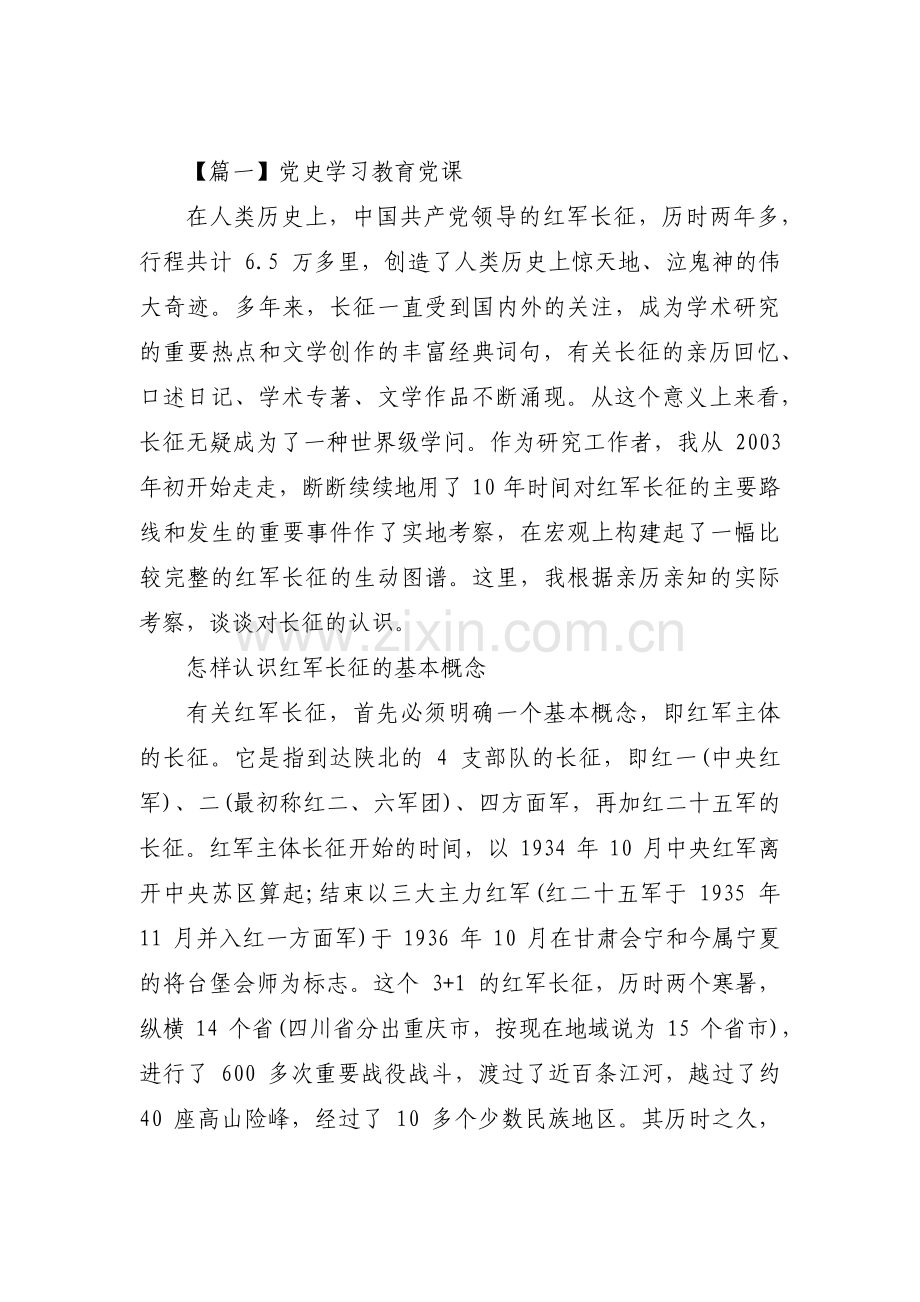 党史学习教育党课(通用6篇).pdf_第1页