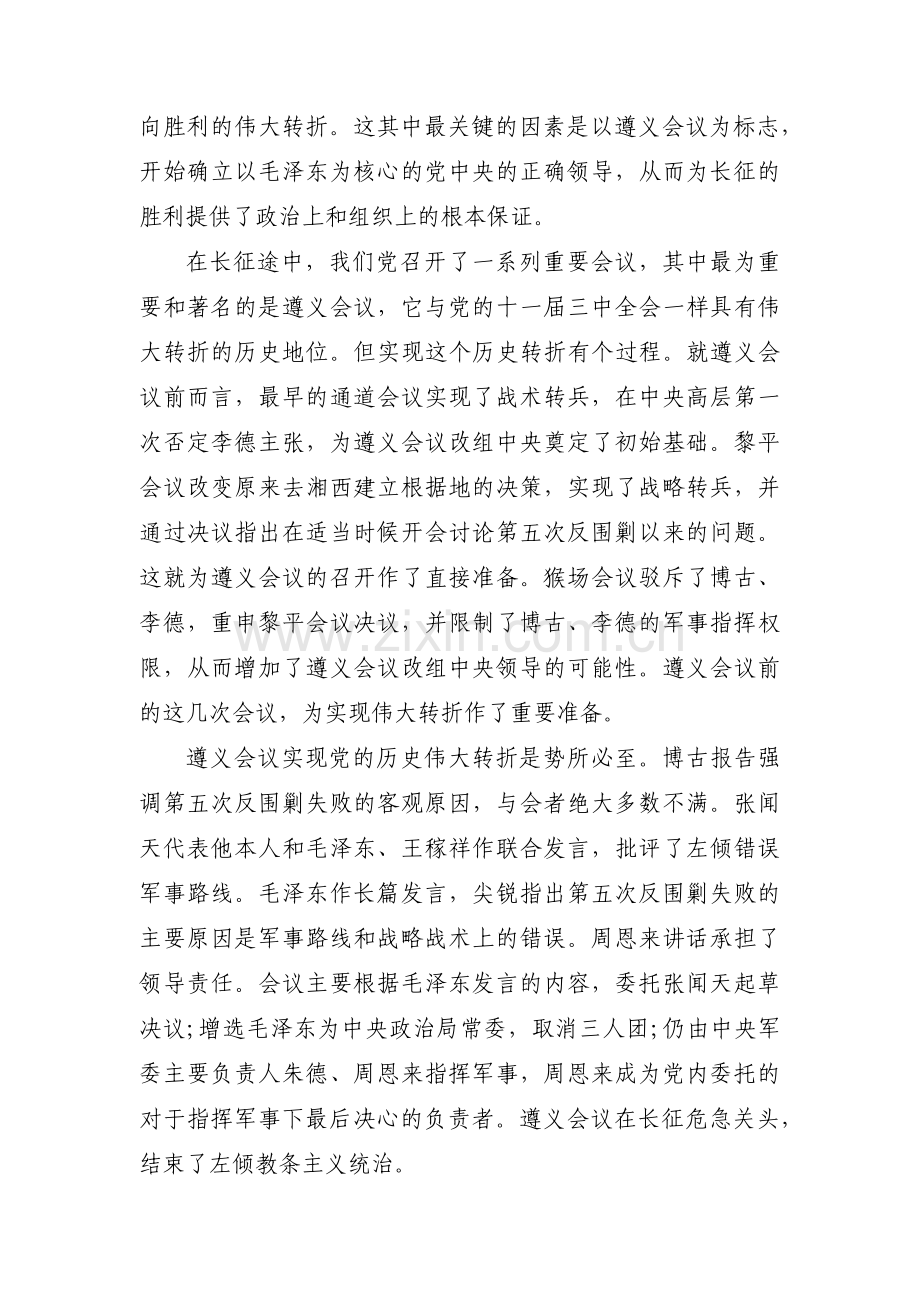 党史学习教育党课(通用6篇).pdf_第3页