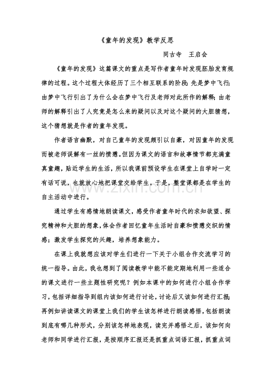 童年的发现教学反思.doc_第1页