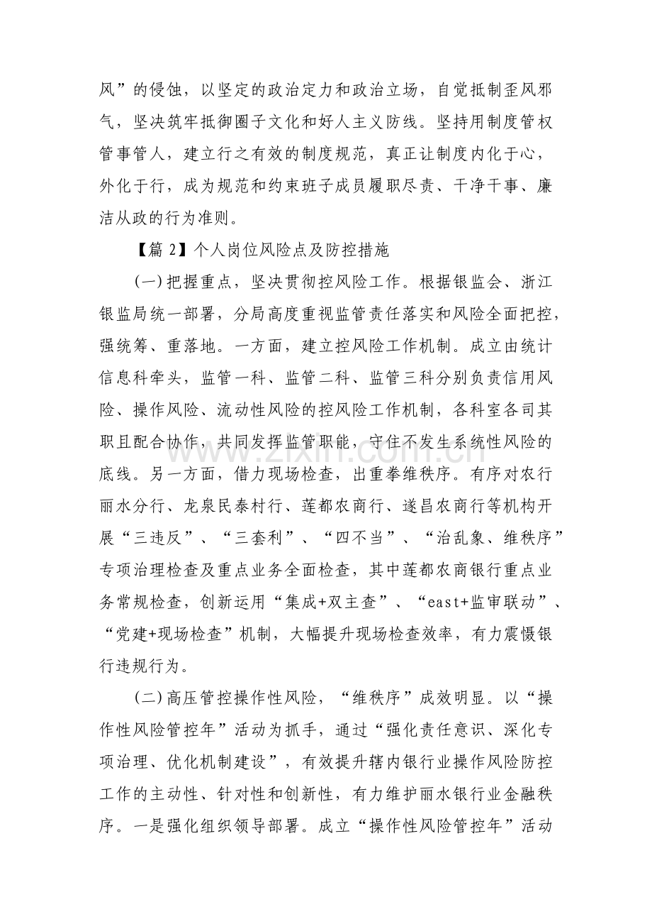 个人岗位风险点及防控措施范文(通用9篇).pdf_第3页