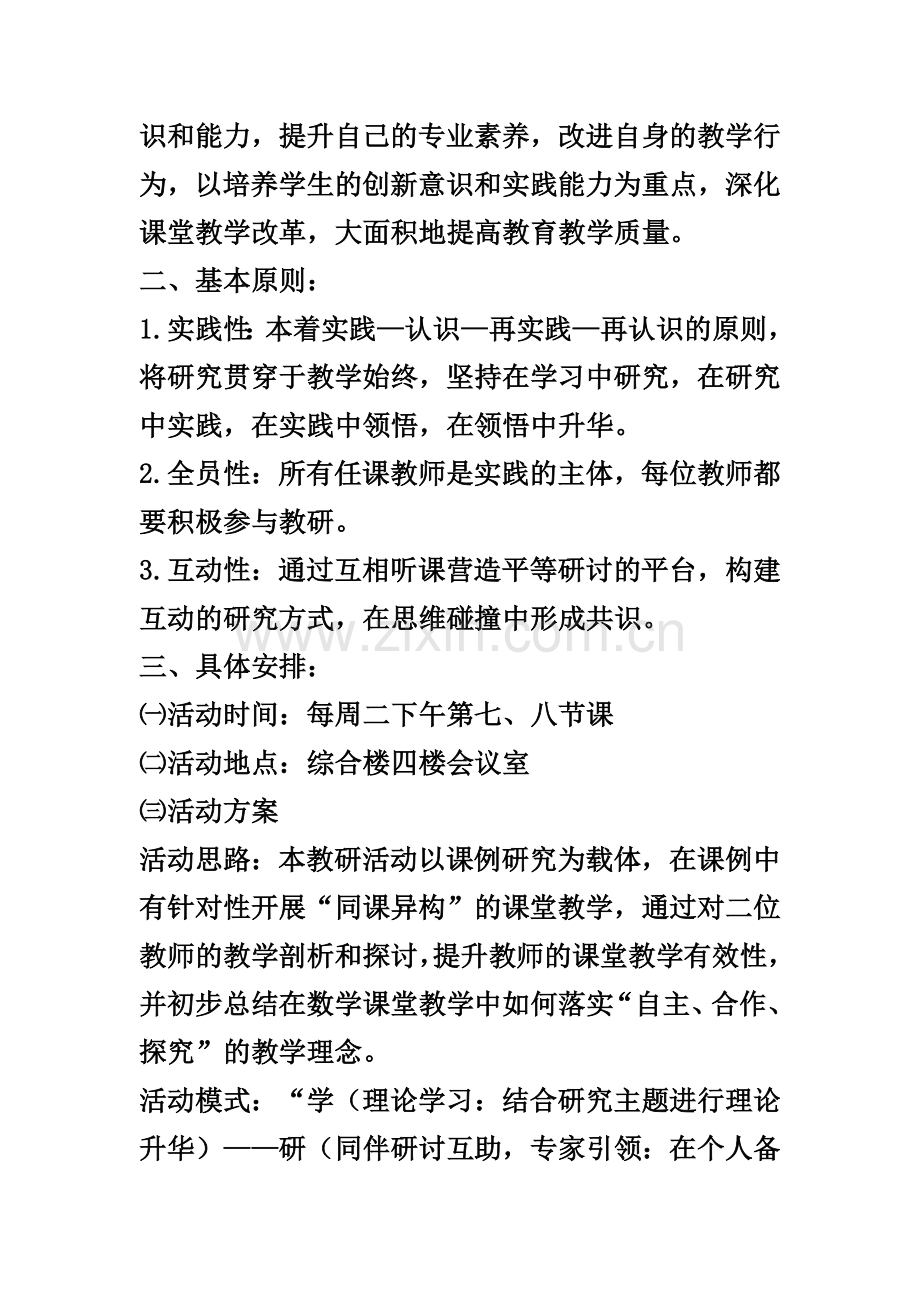 校本教研活动方案设计.docx_第2页