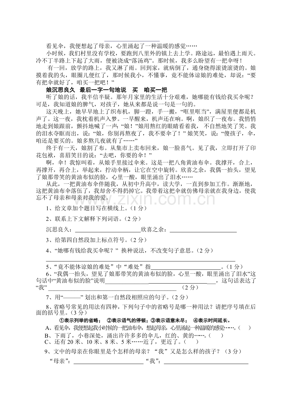 人教版小学语文六年级上册语文第四单元测试卷.doc_第3页