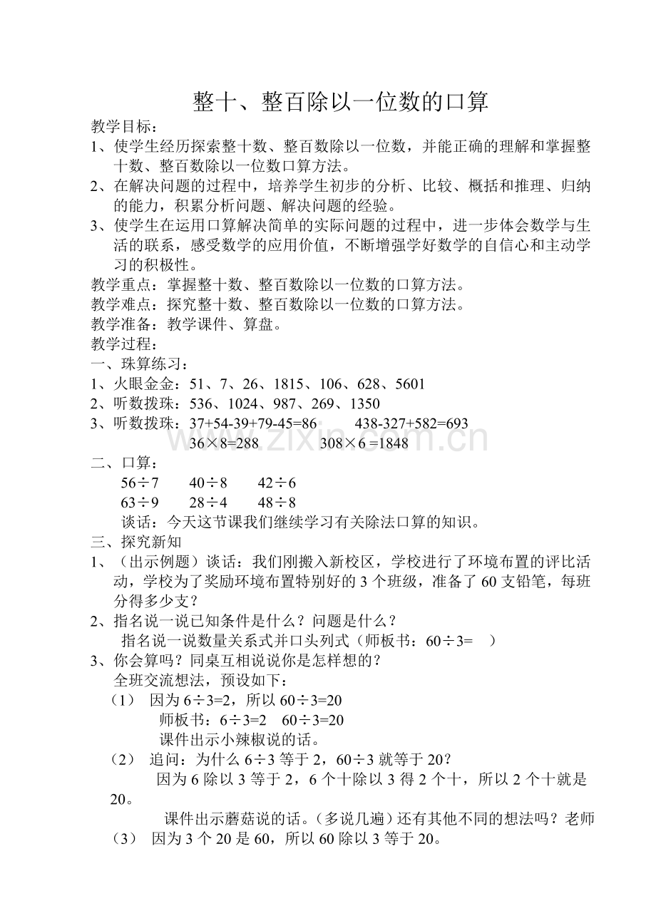 整十整百数除以一位数.doc_第1页