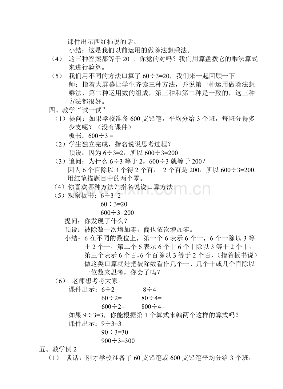 整十整百数除以一位数.doc_第2页