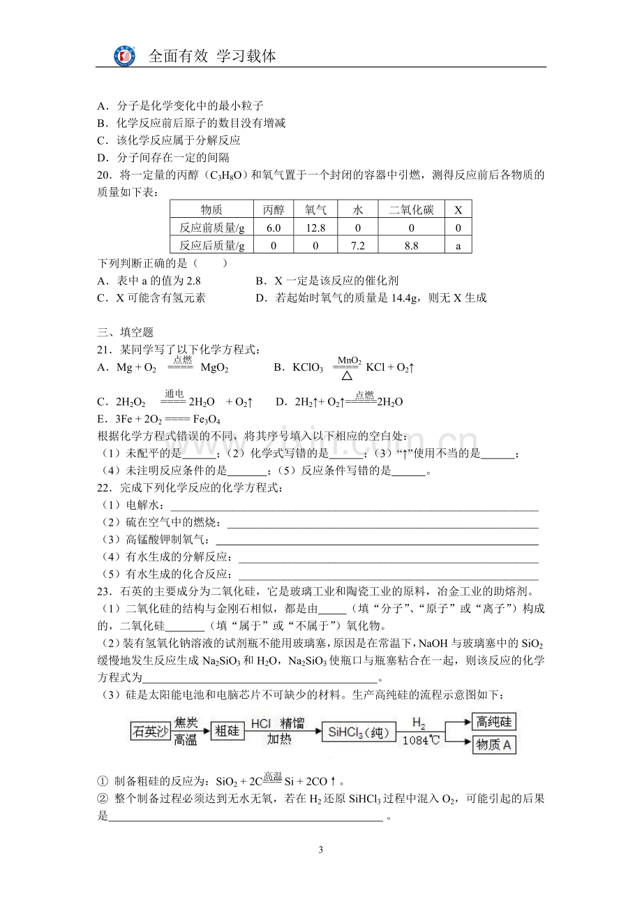 第五单元化学方程式测试卷.doc_第3页