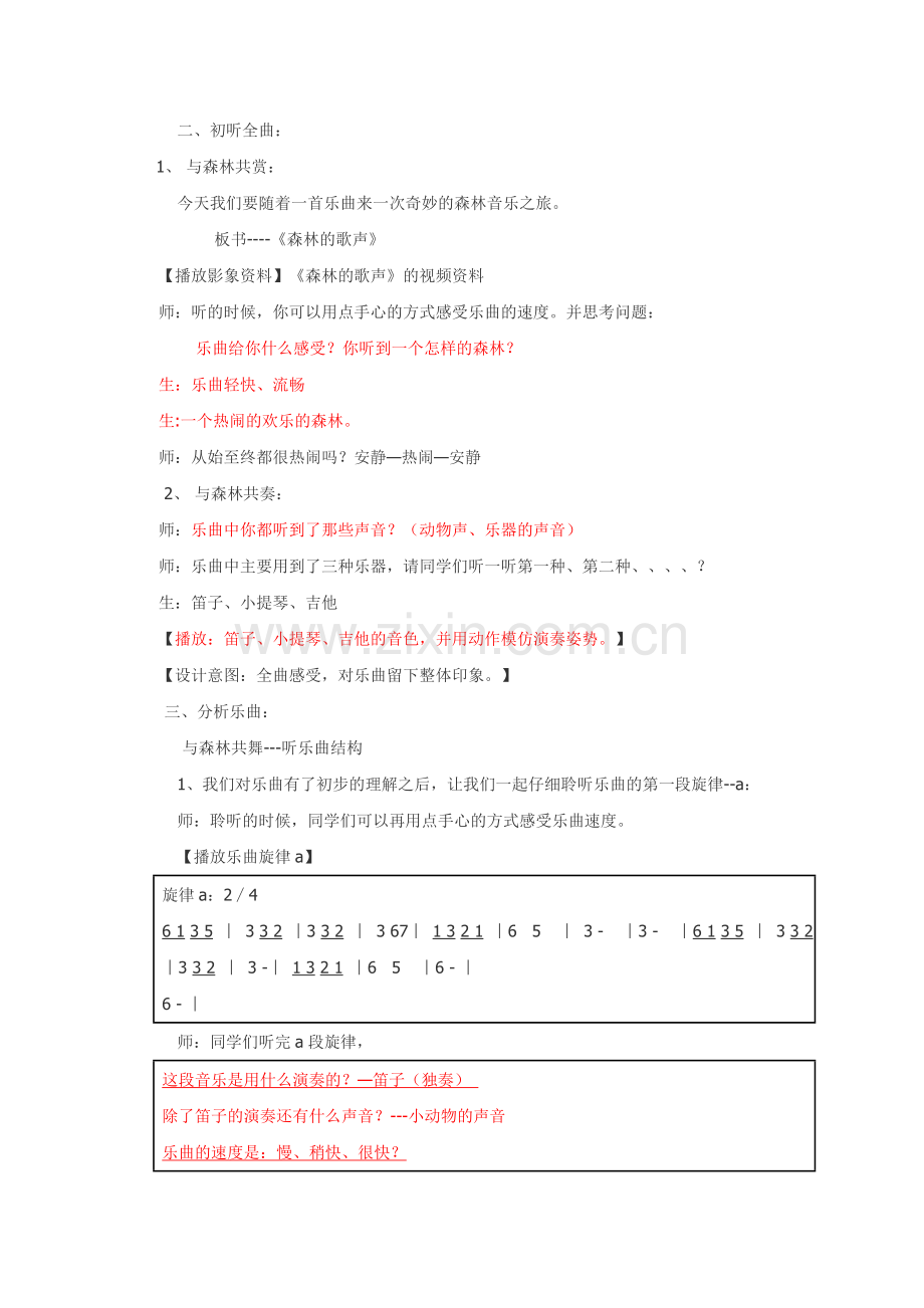 森林的歌声教案及说课.doc_第2页