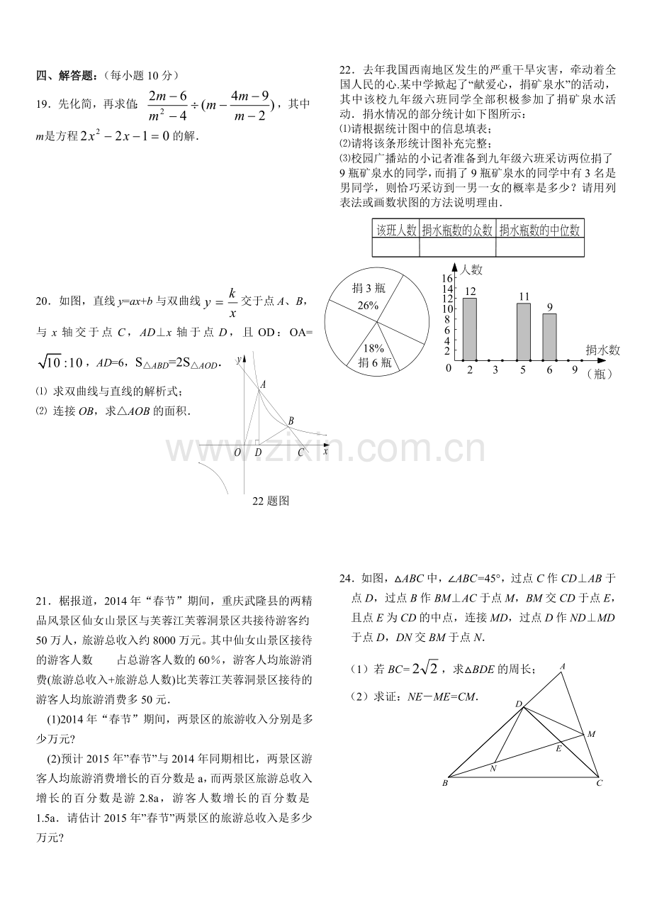 初三数学诊断试题.doc_第2页