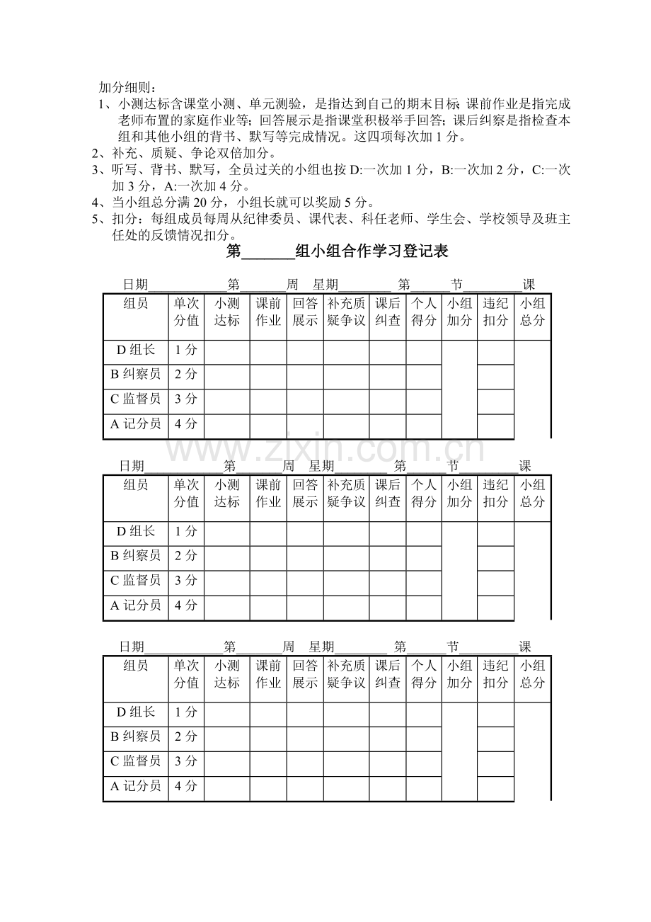 小组合作学习登记表.doc_第1页