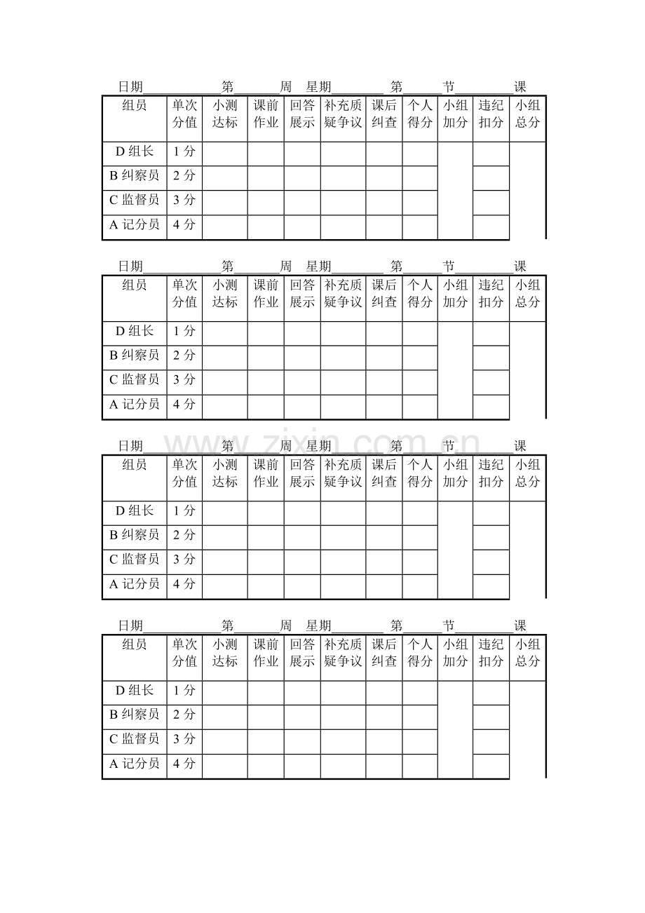 小组合作学习登记表.doc_第2页