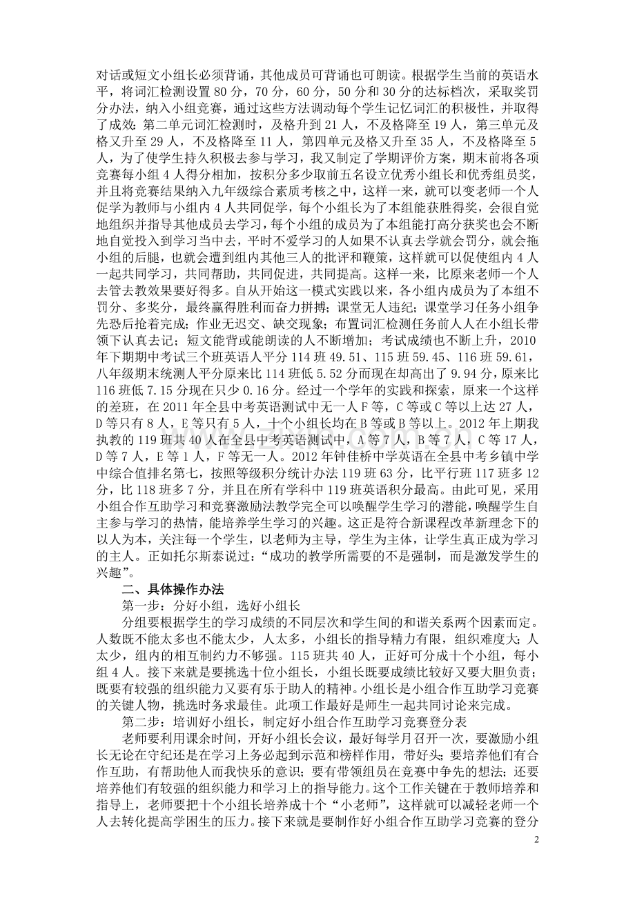 初中英语教学小组合作互助学习竞赛模式实践与探究.doc_第2页