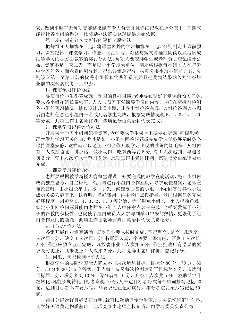 初中英语教学小组合作互助学习竞赛模式实践与探究.doc_第3页