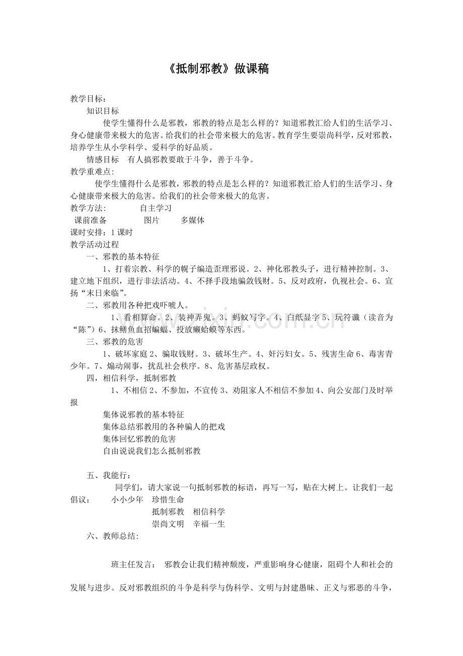 抵制邪教教案.doc_第1页