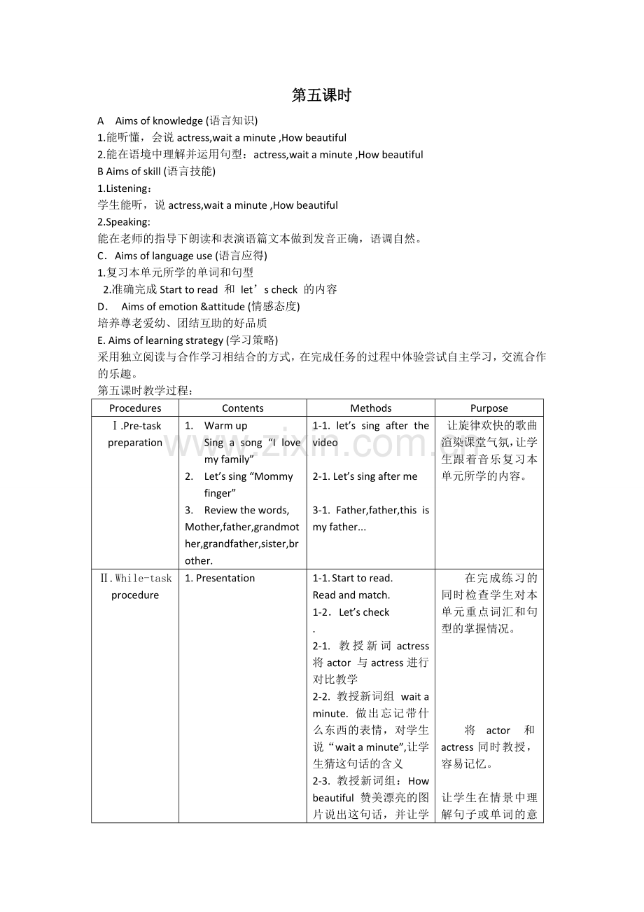 PEP三年级下第二单元设计第五课时.doc_第1页