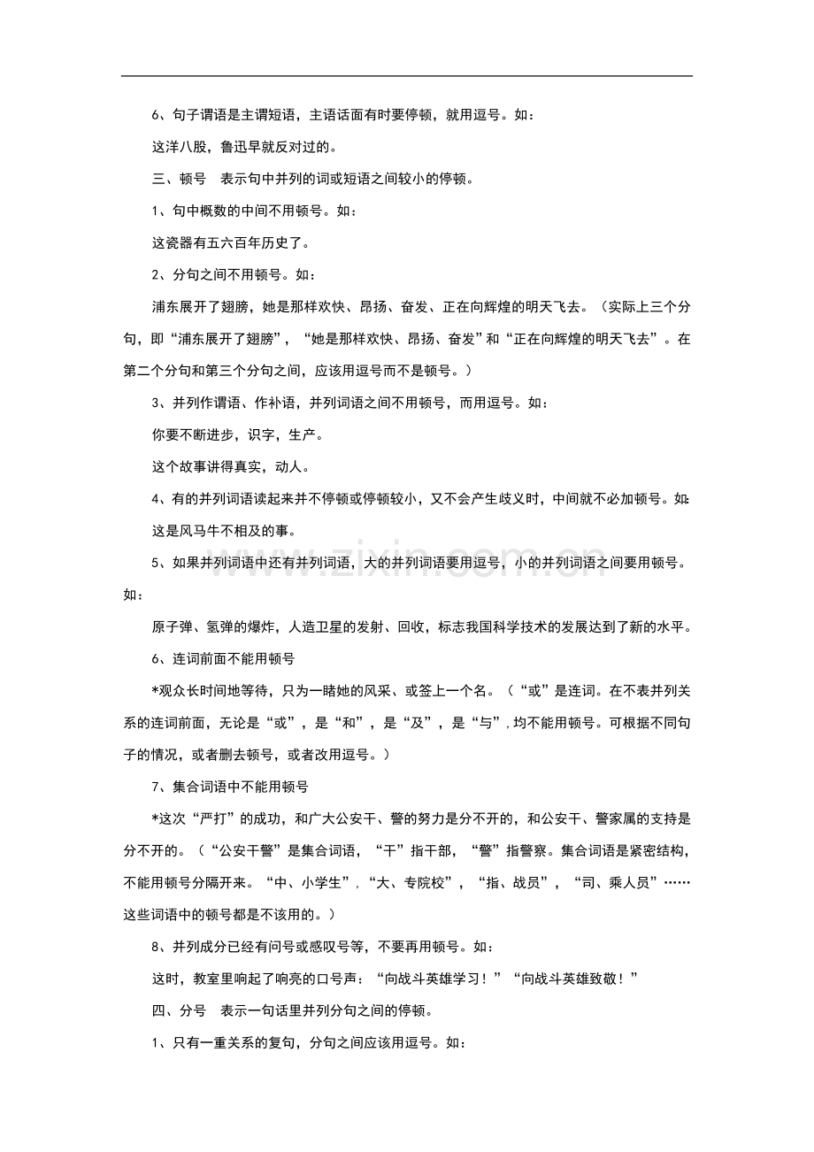 高考语文《标点符号》系列专题复习：高考标点符号难点细说学案.doc_第2页