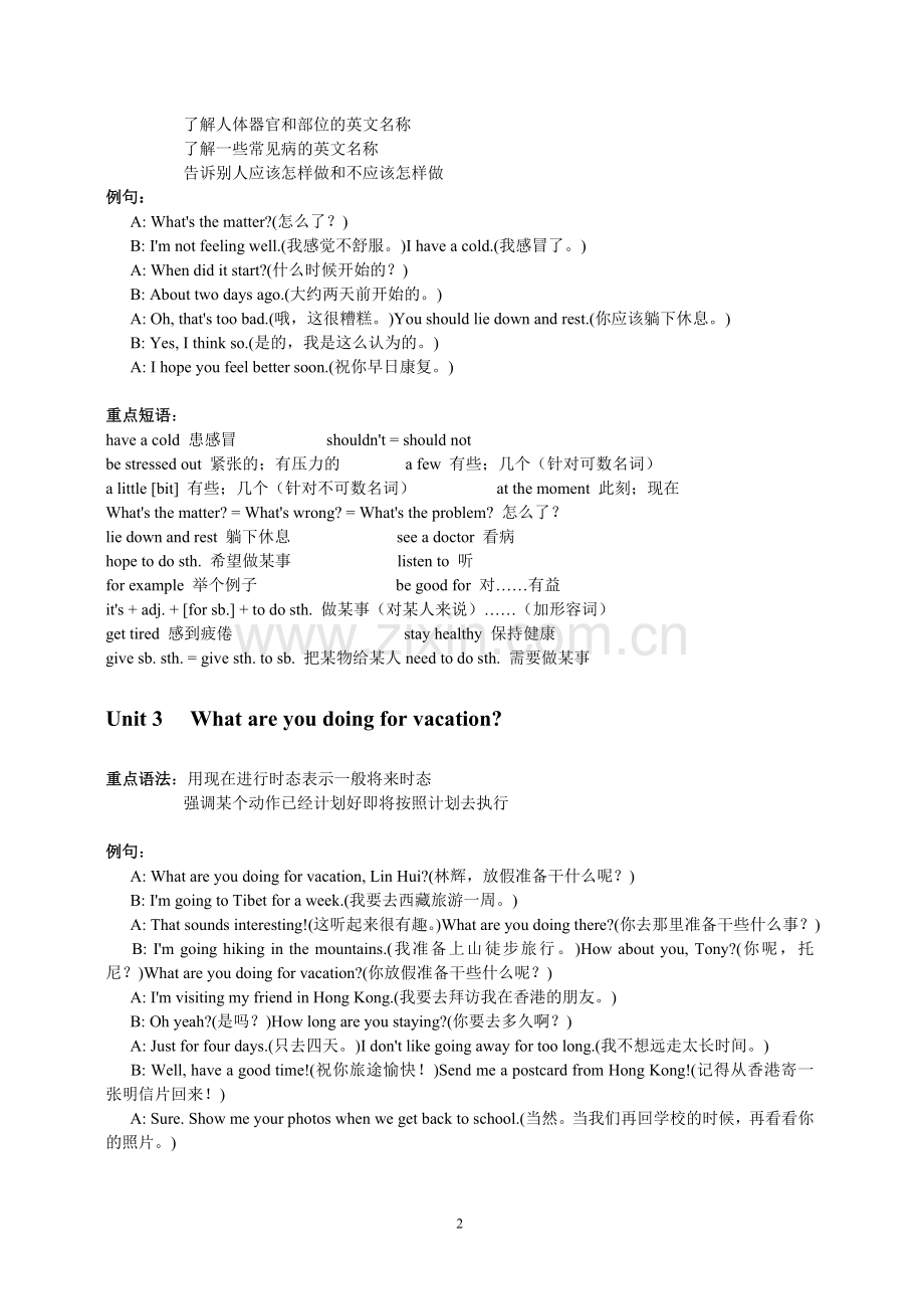 八年级上册英语要点归纳.doc_第2页