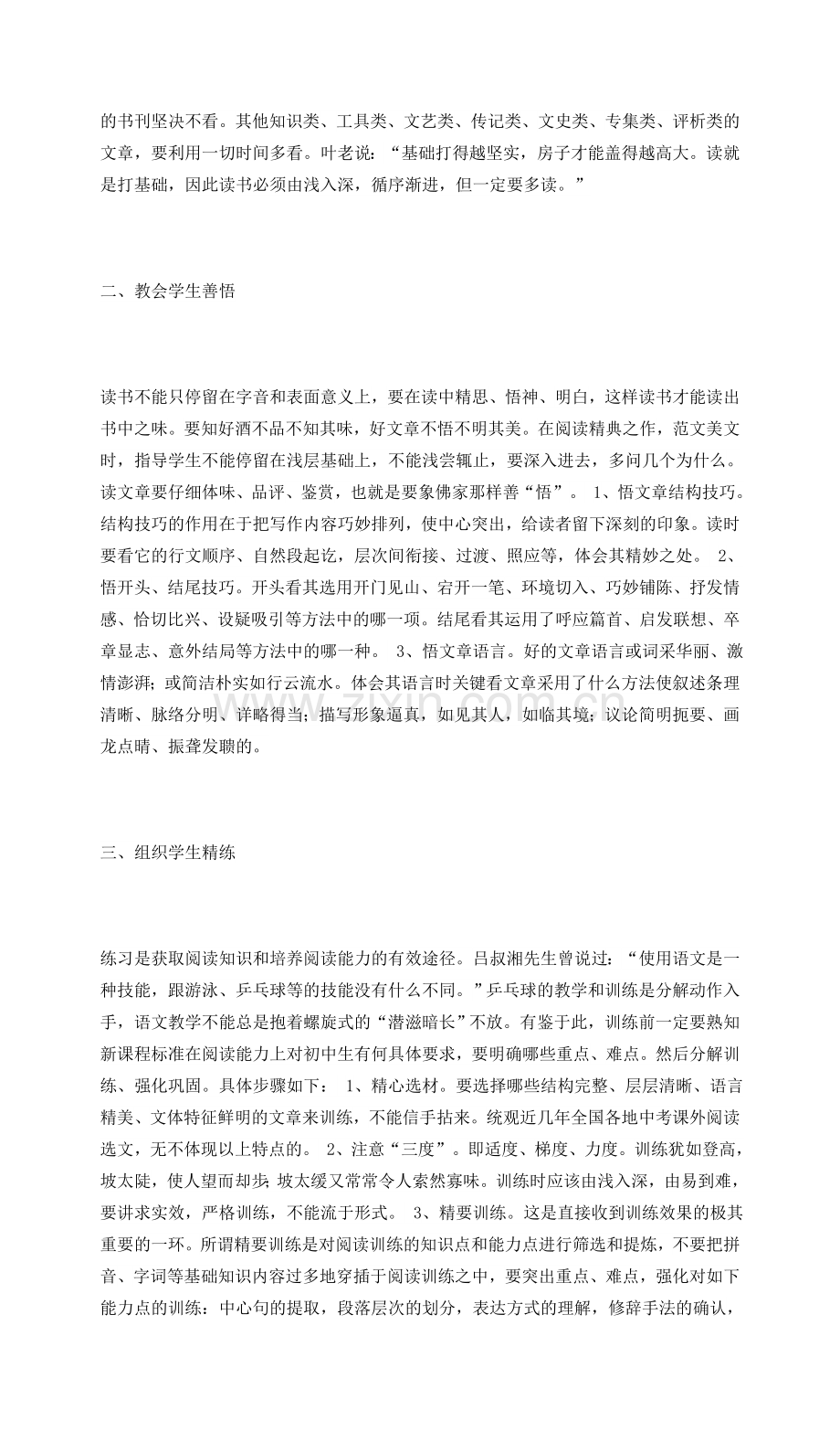 现代文阅读教学之我见.doc_第2页