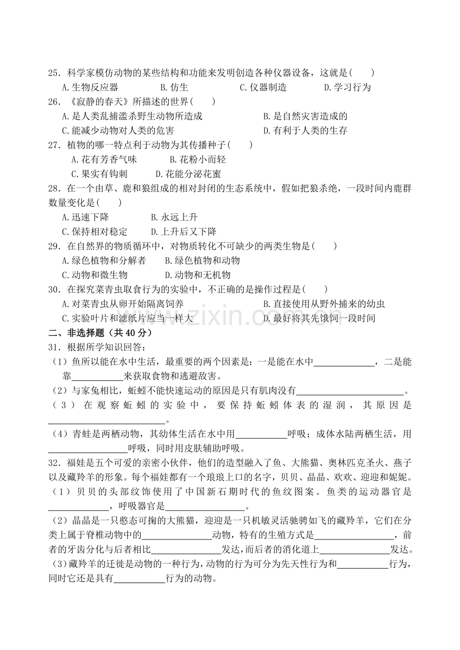 八年级生物上册期中综合检测试题.docx_第3页